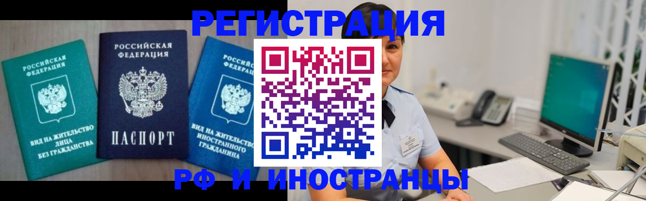 прописка для работы в Вичуге