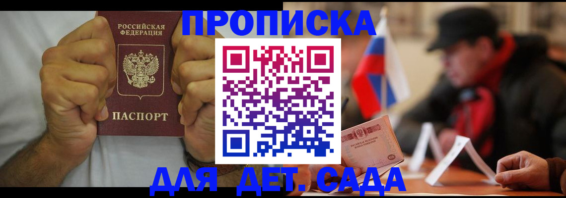 прописка законно в Вичуге